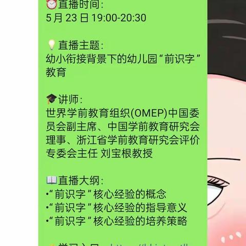 【大抓基层年  五幼在行动】幼小衔接背景下的幼儿园“前识字”教育——广信区第五幼儿园线上教研活动