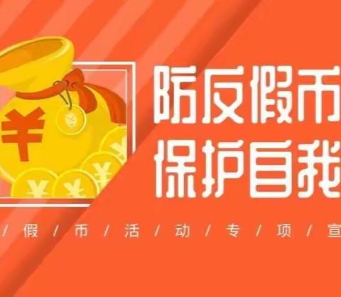 鹤岗市市区农村信用合作联社开展2023年“5.15”反假货币宣传日活动