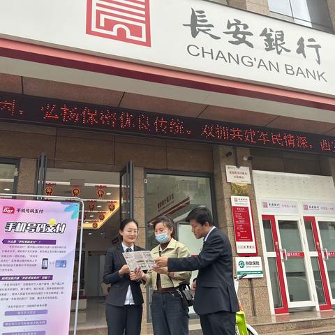 长安银行西安临潼区骊山支行支付结算宣传“小活动•大影响”