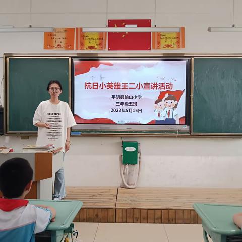 “抗日小英雄王二小”主题宣讲活动