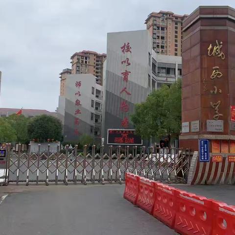 家校携手 共育未来 ——2024年秋季城西小学一年级组“家长开放日”活动侧记