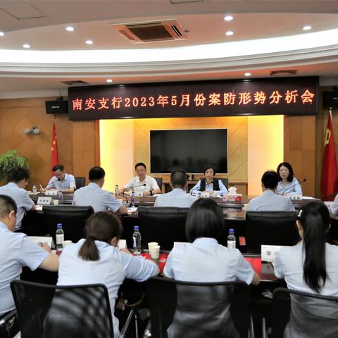 泉州分行党委书记下沉南安支行参加案防形势分析会