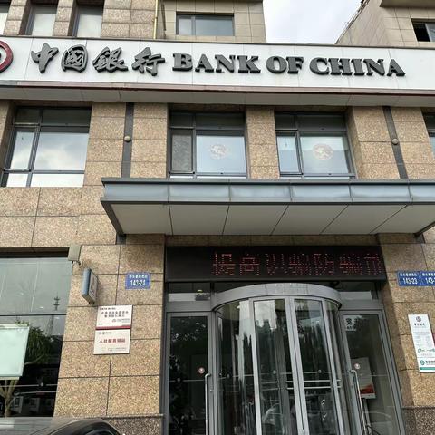 瓦房店世纪广场支行防非宣传教育活动