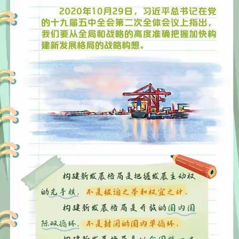 支部主题教育原文领学交流——《关于构建新发展格局》（2020年10月29日）