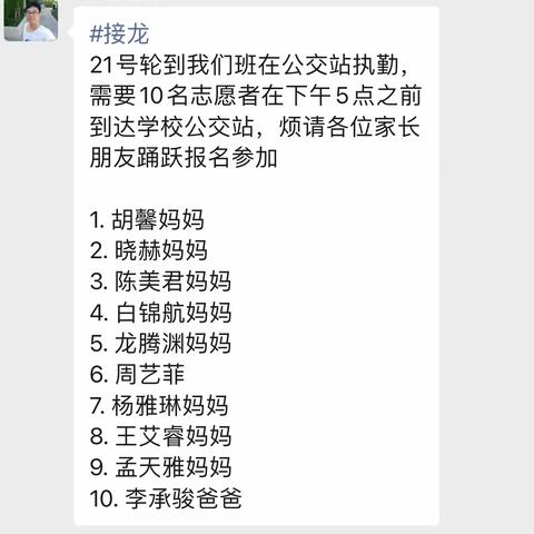 家校共育，守护希望——天津生态城南开小学四年十三班公交执勤志愿者活动