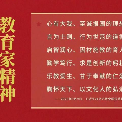 践行教育家精神 ，争做新时代大先生—临漳县孙陶镇中学开展师德师风演讲比赛