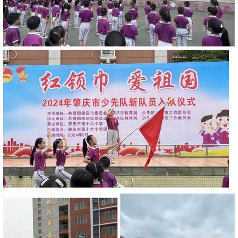 红领巾爱祖国——2024年肇庆市第十六小学第一批新队员入队仪式