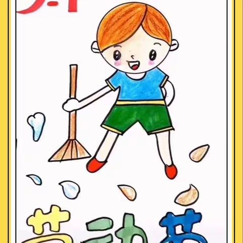 [幸福兴东]    做家务 懂感恩——济宁市兴东小学一年级家务劳动篇