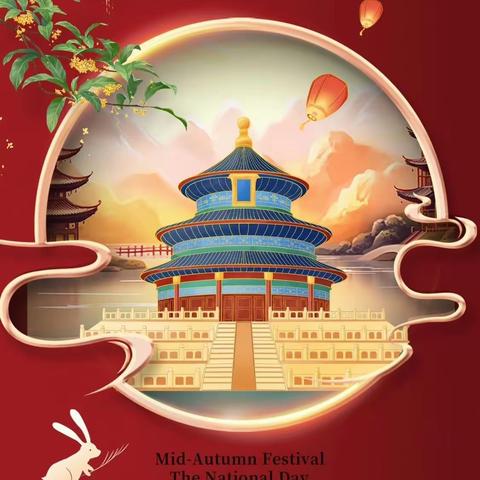 喜迎国庆  月圆中秋——单县博文学校“中秋·国庆”假期温馨提示