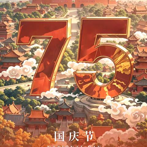 喜迎国庆  安全先行——单县博文学校2024年国庆节放假通知及假期安全温馨提示