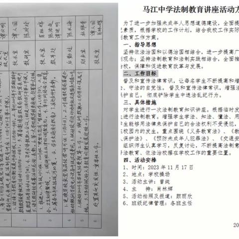 “以法之名，护航青春”——马江中学开展法制教育讲座