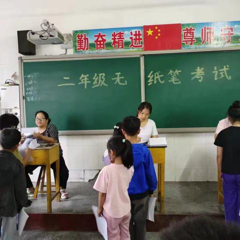 张寨联合小学2023～2024学年第二学期二年级无纸笔测评