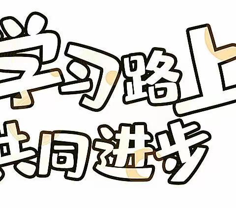 教研促成长 ﻿携手共奋进﻿——阿岗镇幼儿园第三联合教研体开展教研活动