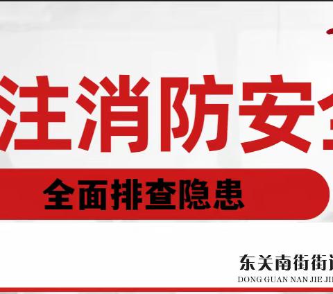 全面排查隐患 筑牢安全防线——古迹岭社区深入开展安全检查行动