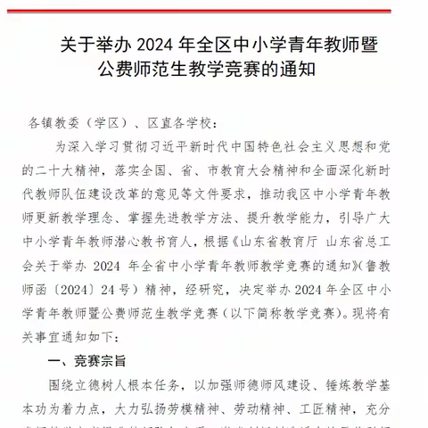 教学竞赛展青年风采   教学锤炼提教师素养——2024年台儿庄区中小学青年教师暨公费师范生教学竞赛（小学组）