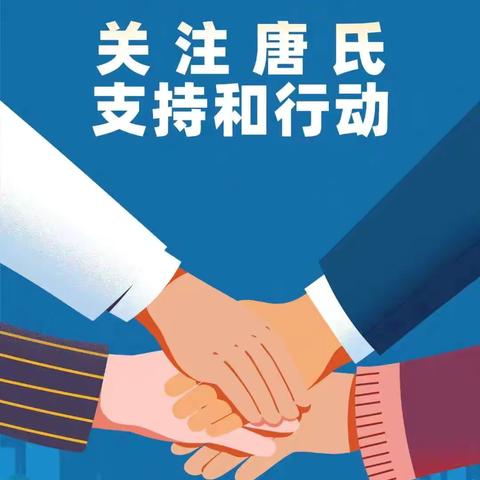 【高山镇中心卫生院健康科普】2025年世界唐氏综合征日：关注唐氏，从预防开始，用爱点亮未来