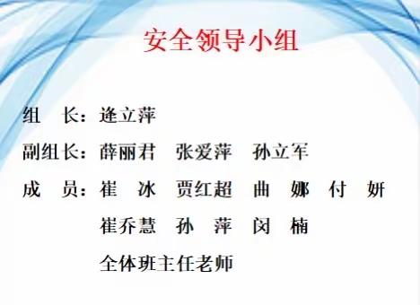 【阳光吉林】百日攻坚 筑牢安全防线 常抓不懈 构建平安校园——吉林小学百日攻坚行动精神落地生根