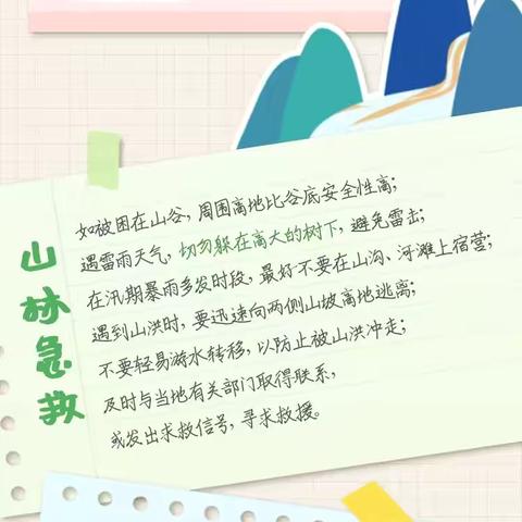 吉林小学暑假安全每周提醒8.5