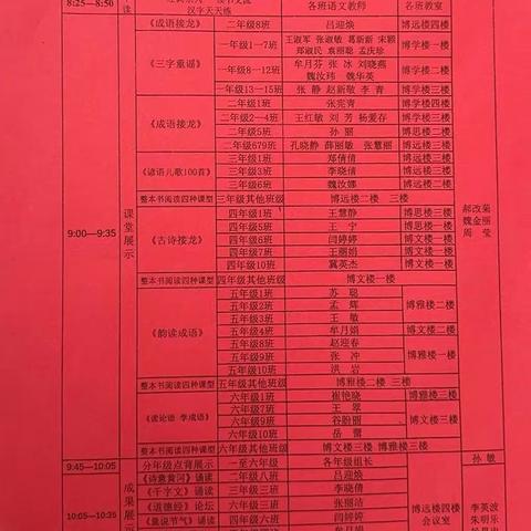 墨卷至恒    一路踏歌  一路寻——记阳谷县大阅读推进会暨实验小学课内外海量阅读现场会