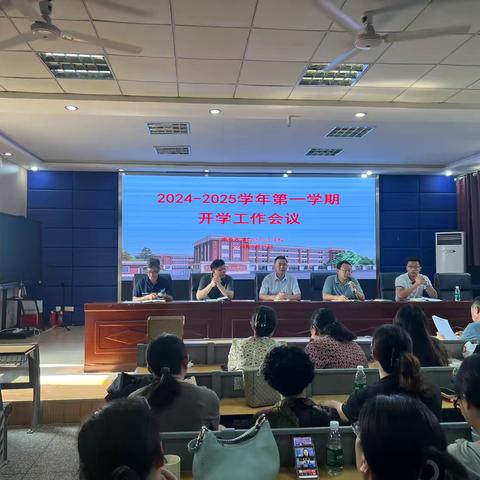 恒诚·乌江｜乘势而上布新局 扬帆奋楫再出发 浦口区乌江学校2024-2025学年第一学期开学工作会议