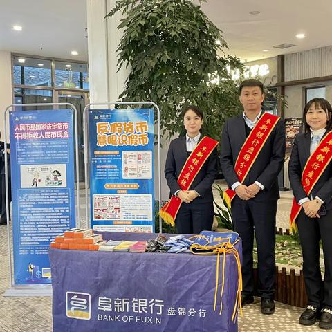 阜新银行-整治拒收人民币现金宣传