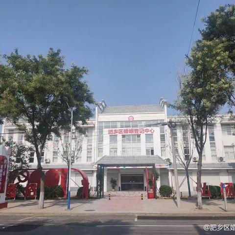 邯郸市肥乡区：倡婚俗为幸福“加油”   树新风为喜事“减负”