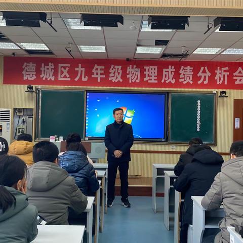 众行致远齐分析,踔厉同心共前行——德城区九年级期末物理成绩分析会