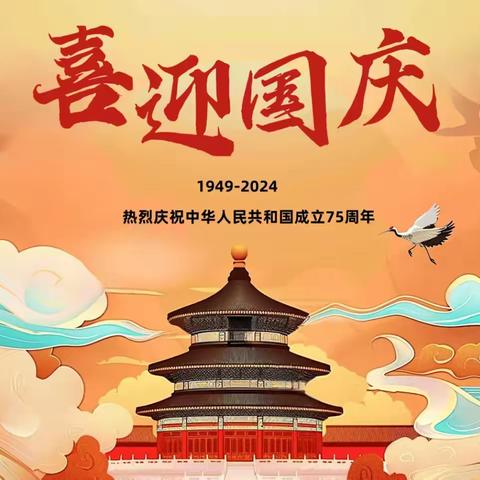 1949-2024 盛世华诞🕊️