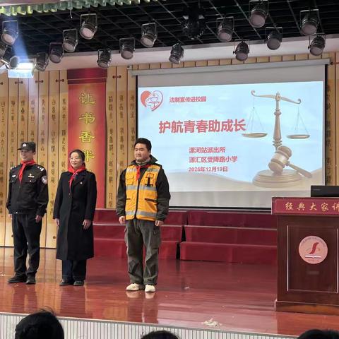 法治护航青春路 安全相伴共成长 ‍           ——受降路小学法治宣传进校园活动