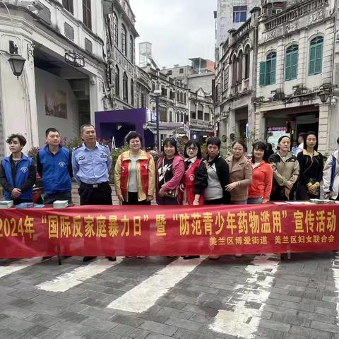 反对家庭暴力，共创和谐家庭！博爱街道妇联开展“反家庭暴力”宣传活动