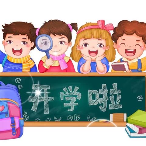 呈贡区第二幼儿园教育集团渔园星浦幼儿园2024年秋季学期开学通知及温馨提示