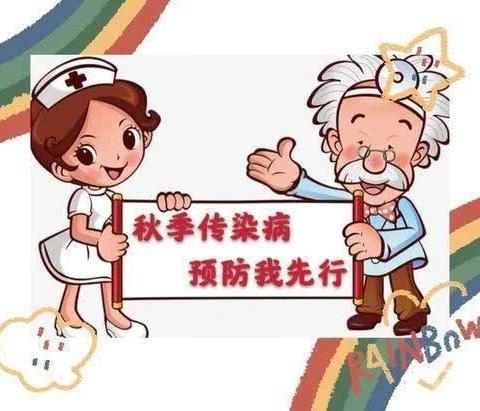 秋季传染病，预防我先行——昆明市呈贡区第二幼儿园教育集团渔园星浦幼儿园秋季传染病预防知识宣传