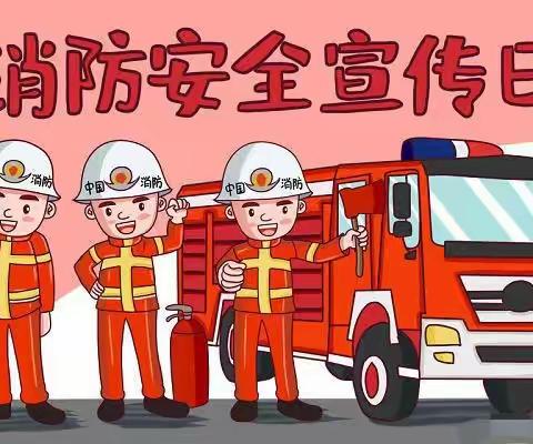 🚒消防演练，安全“童”行——昆明市呈贡区第二幼儿园教育集团渔园星浦幼儿园消防应急演练活动