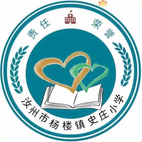 抓常规，促教学——杨楼镇史庄小学常规检查反馈