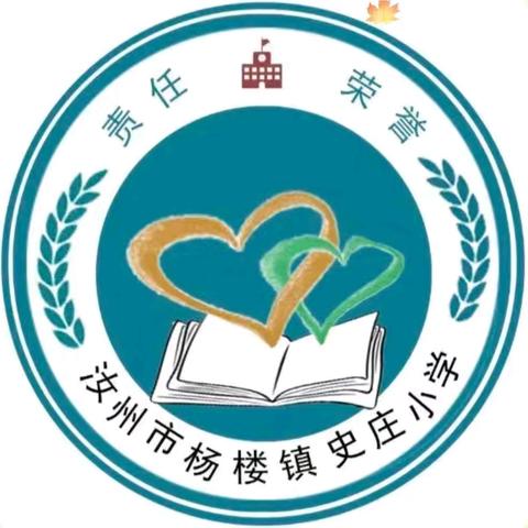 求真务实，砥砺奋进——杨楼镇史庄小学本周工作总结