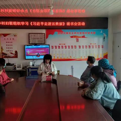 康保县各级妇联组织开展习近平走进百姓家学习活动