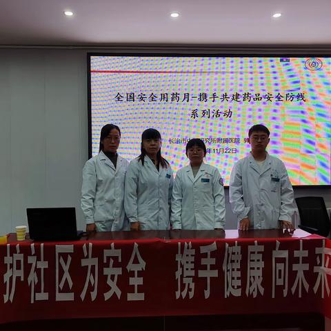 安全用药，你做到了吗？——英雄南路街道解放西社区