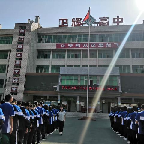 卫辉市高级中学法制教育报告会