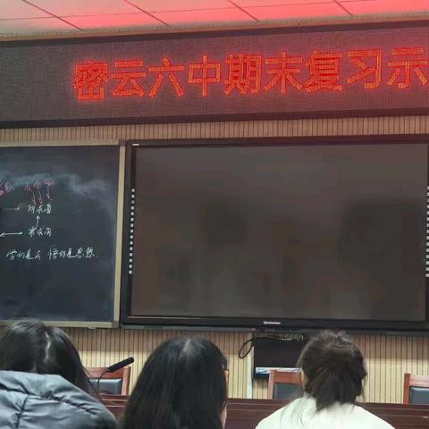 复习示范 提质增效——密云六中开展期末复习示范课