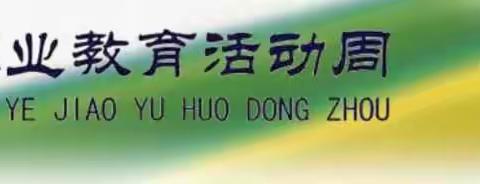 阿克苏地区沙雅中等职业技术学校焊接加工专业职业活动周简报