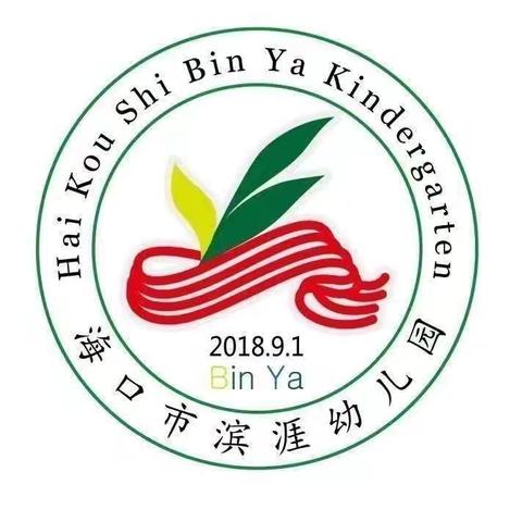 “食”光美好，尽“膳”尽美 海口市滨涯幼儿园教育集团 金盘二分园