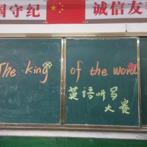 单词竞赛展风采 ，以赛促学共成长——修武县实验中学八年级单词听写大赛