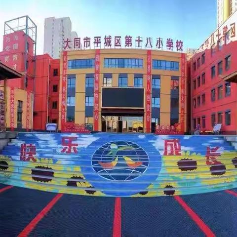 “青蓝携手启新程，匠心传承共远航”——平城区第十八小学校凯德校区师徒结对活动