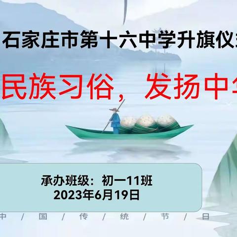 “箬叶飘香，一粽尝来千古事”传承民族习俗，发扬中华文化