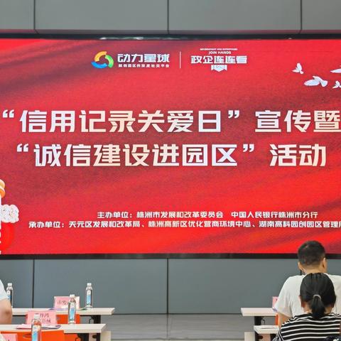 株洲市分行开展6.14“信用记录关爱日”宣传活动