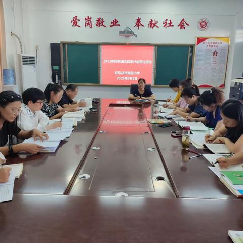 以研促教共成长，齐心协力向未来---驻马店市第四小学2024年秋季校本教研活动