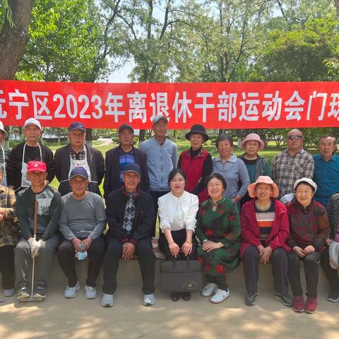 老干部局举办2023年老干部运动会