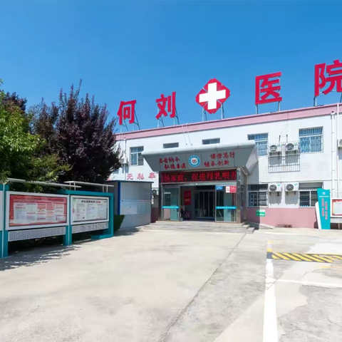 【何刘卫生院】演练筑防线，清甜送安康