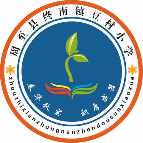 终南镇豆村小学“五一”假期安全教育致家长一封信