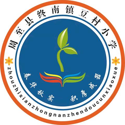 终南镇豆村小学端午假安全告家长书